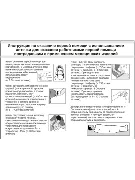 Аптечка ФЭСТ первой помощи работникам футляр из полистирола 285х255х100 (3763)