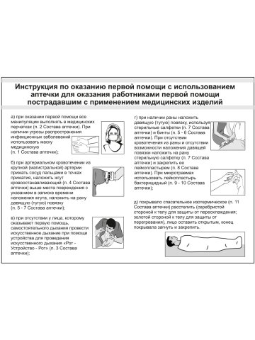 Аптечка ФЭСТ первой помощи работникам футляр из полистирола 285х255х100 (3763)